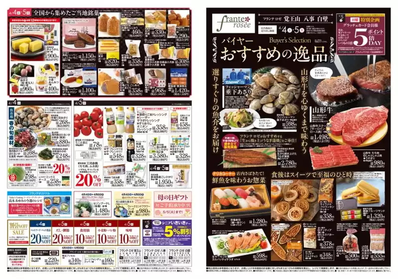 ヤマナカのカタログ | トップディールと割引 | 2026-04-04T00:00:00.000Z - 2026-04-09T00:00:00.000Z