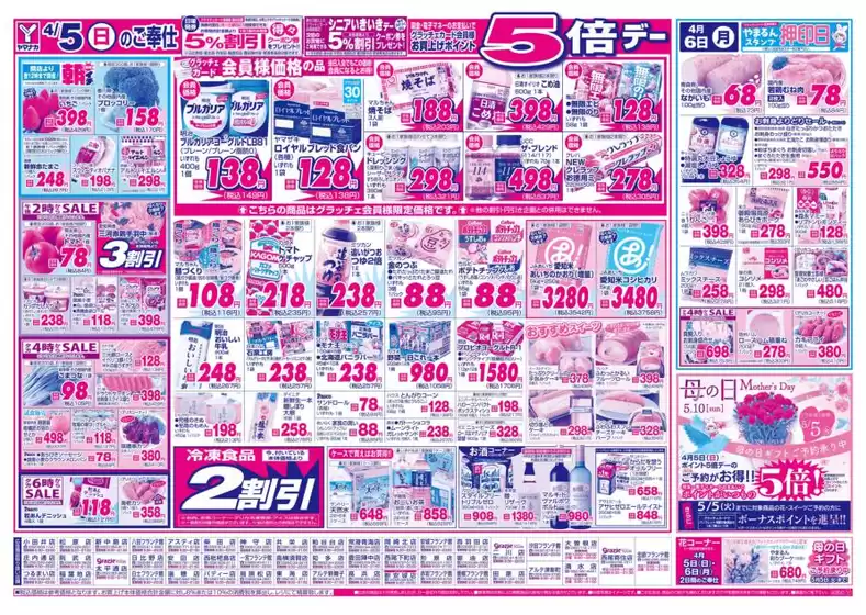 ヤマナカのカタログ | 私たちのお客様のための排他的な取引 | 2026-04-05T00:00:00.000Z - 2026-04-06T00:00:00.000Z