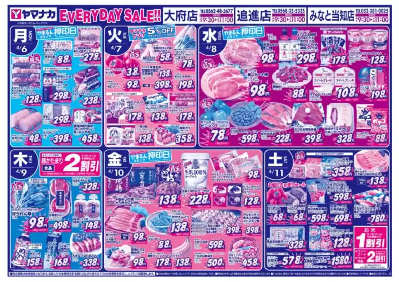 ヤマナカのカタログ | 排他的な掘り出し物 | 2026-04-05T00:00:00.000Z - 2026-04-11T00:00:00.000Z