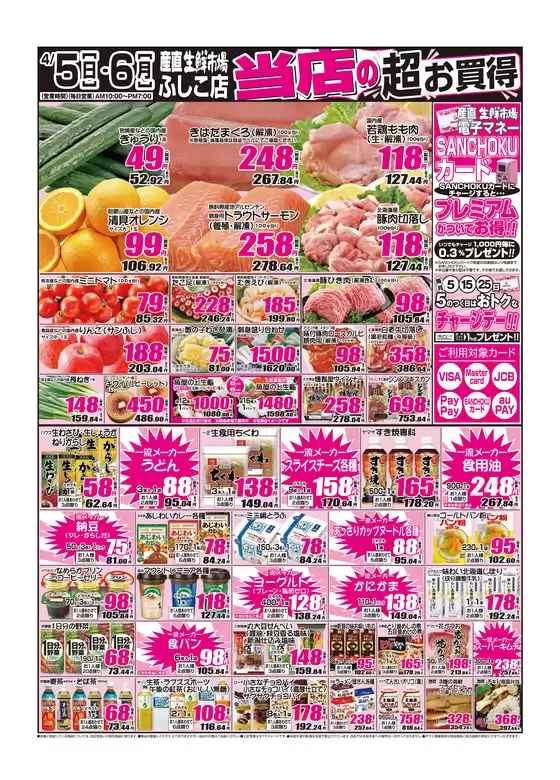 産直生鮮市場のカタログ | あなたのための私たちの最高のオファー | 2026-04-05T00:00:00.000Z - 2026-04-06T00:00:00.000Z