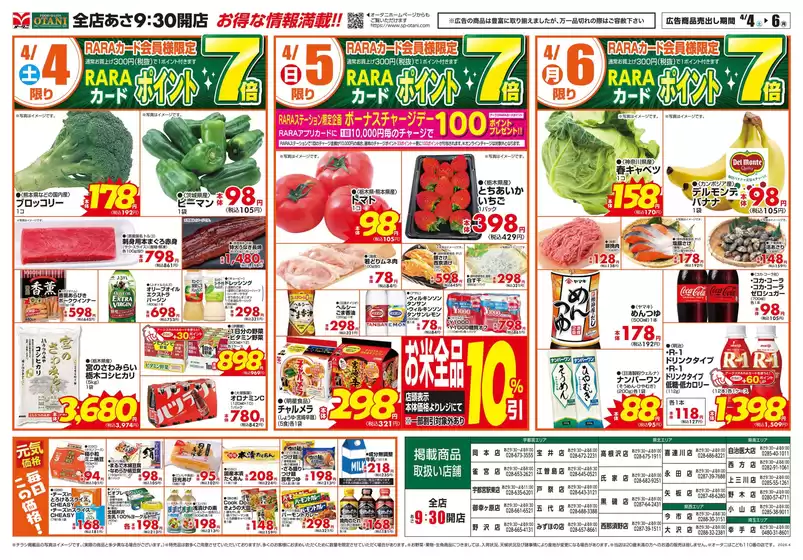 オータニのカタログ | お得な日替わり3日間 | 2026-04-03T00:00:00.000Z - 2026-04-06T00:00:00.000Z