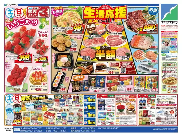 ヤマザワのカタログ | あなたのための私たちの最高の取引 | 2026-04-04T00:00:00.000Z - 2026-04-07T00:00:00.000Z