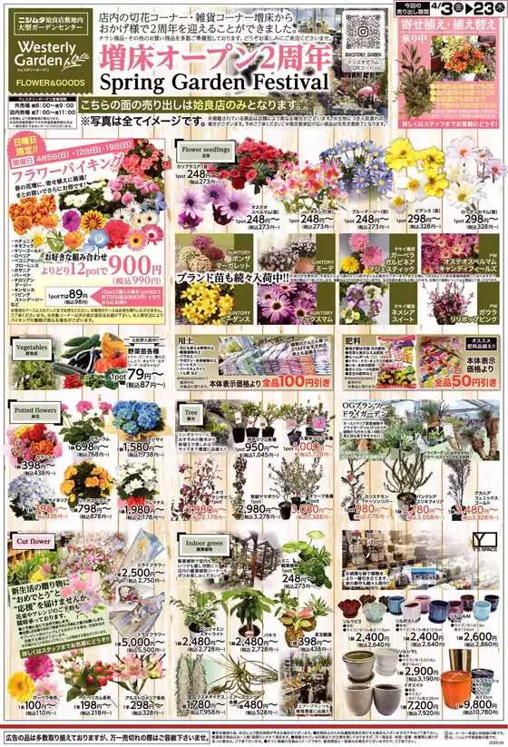 ニシムタのカタログ | 排他的な取引と掘り出し物 | 2026-04-04T00:00:00.000Z - 2026-04-23T00:00:00.000Z