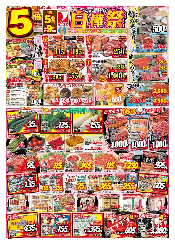 ダイイチのカタログ | すべての掘り出し物ハンターのためのトップオファー | 2026-04-05T00:00:00.000Z - 2026-04-05T00:00:00.000Z