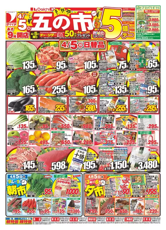 ダイイチのカタログ | 豊富なオファーの選択 | 2026-04-05T00:00:00.000Z - 2026-04-05T00:00:00.000Z