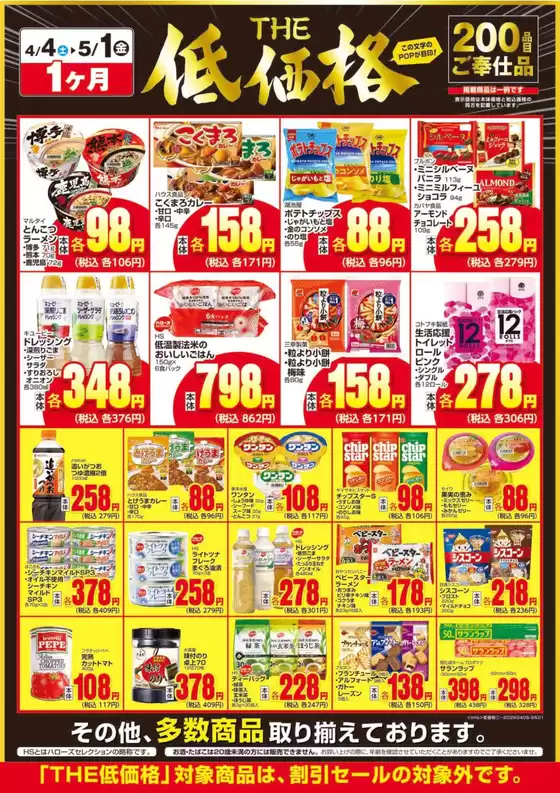 ハローズのカタログ | ハローズ チラシ | 2026-04-05T00:00:00.000Z - 2026-05-01T00:00:00.000Z