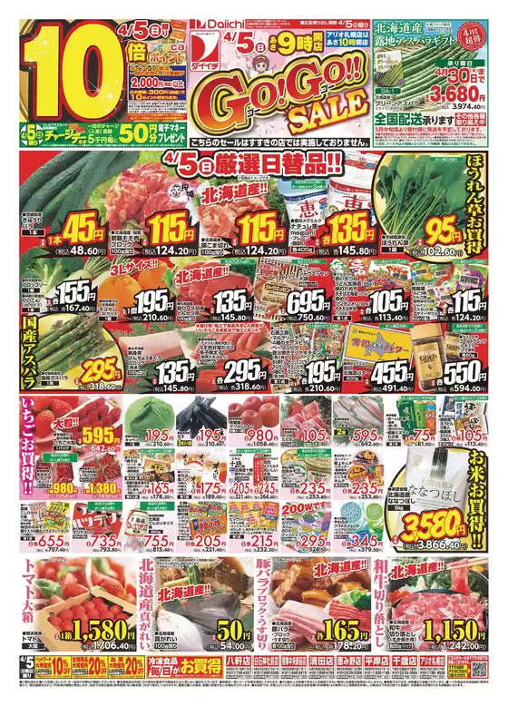 ダイイチのカタログ | 排他的な掘り出し物 | 2026-04-05T00:00:00.000Z - 2026-04-05T00:00:00.000Z