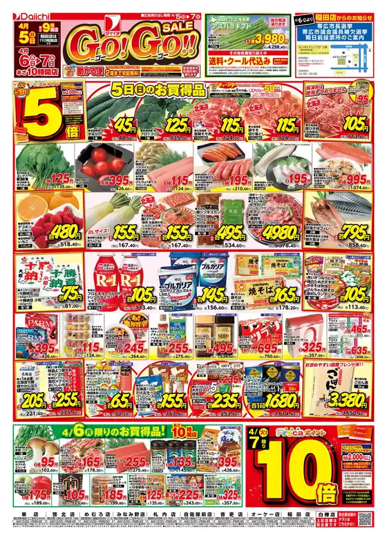 ダイイチのカタログ | ダイイチ チラシ | 2026-04-05T00:00:00.000Z - 2026-04-07T00:00:00.000Z