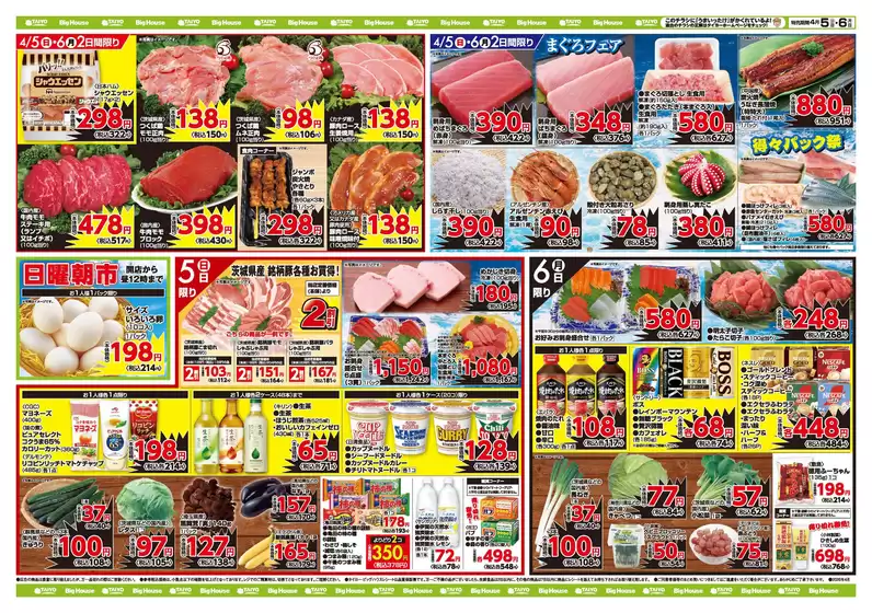 タイヨーのカタログ | 選ばれた製品の素晴らしい割引 | 2026-04-05T00:00:00.000Z - 2026-06-02T00:00:00.000Z