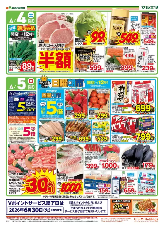 柳井市でのマルエツのカタログ | 魅力的なオファーを発見する | 2026-04-03T00:00:00.000Z - 2026-04-05T00:00:00.000Z