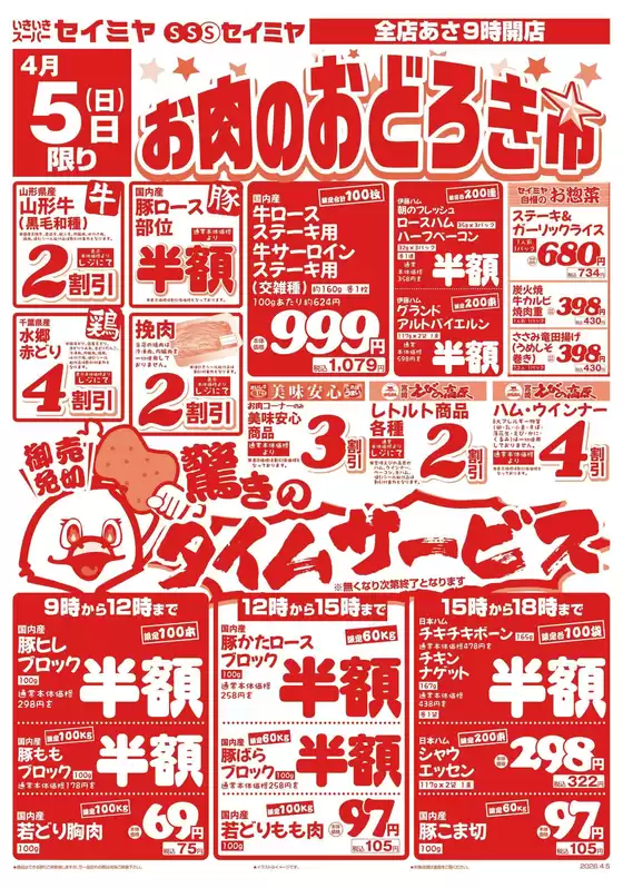 柳井市でのセイミヤのカタログ | 排他的な取引と掘り出し物 | 2026-04-05T00:00:00.000Z - 2026-04-05T00:00:00.000Z