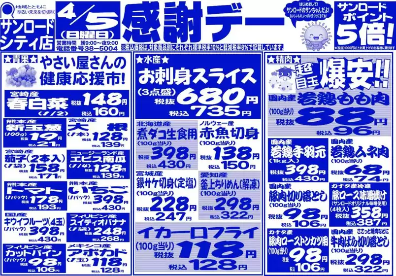 サンロードのカタログ | すべてのお客様のための素晴らしいオファー | 2026-04-05T00:00:00.000Z - 2026-04-05T00:00:00.000Z
