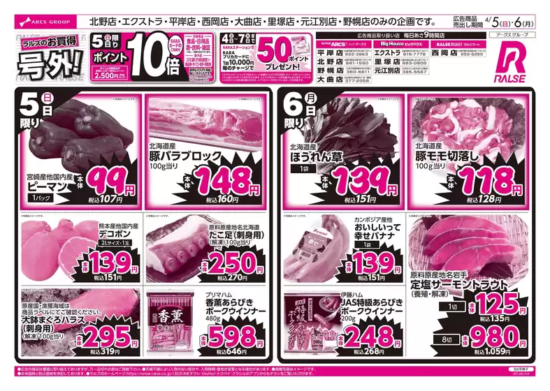 ビッグハウスのカタログ | トップディールと割引 | 2026-04-04T00:00:00.000Z - 2026-04-06T00:00:00.000Z