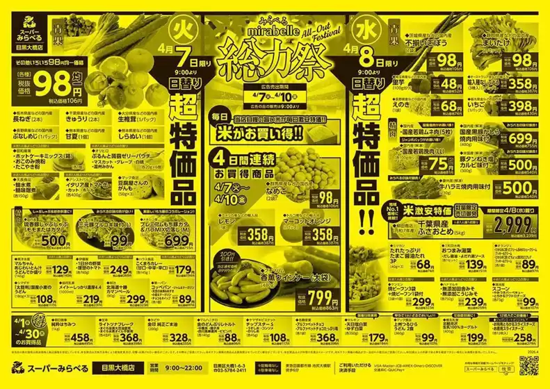 スーパーみらべるのカタログ | 選ばれた製品の素晴らしい割引 | 2026-04-07T00:00:00.000Z - 2026-04-10T00:00:00.000Z