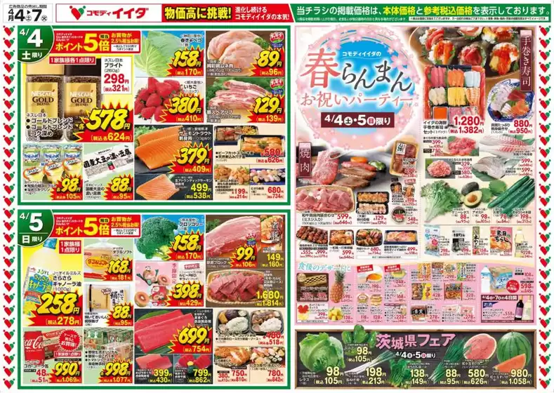 コモディイイダのカタログ | コモディイイダ チラシ | 2026-04-04T00:00:00.000Z - 2026-04-07T00:00:00.000Z