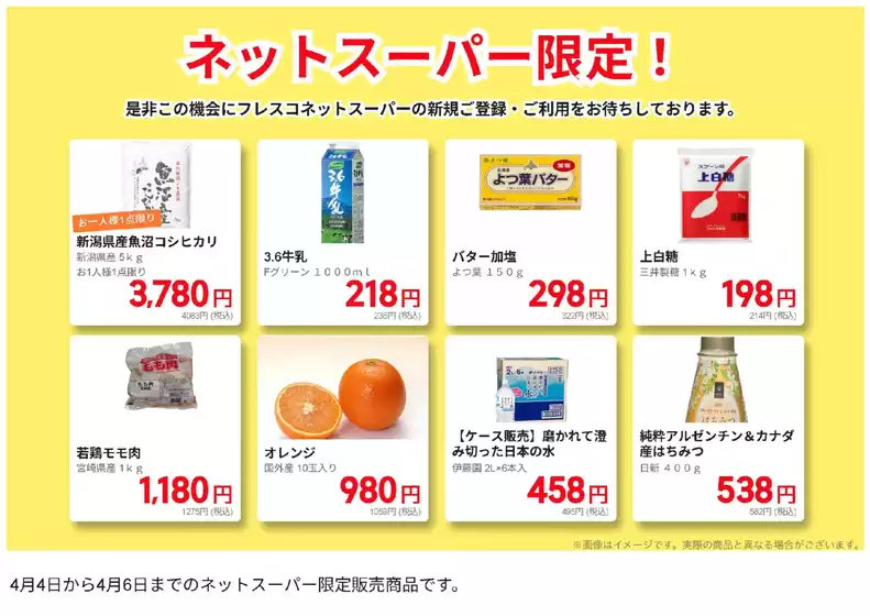 フレスコのカタログ | フレスコ チラシ | 2026-04-04T00:00:00.000Z - 2026-04-06T00:00:00.000Z