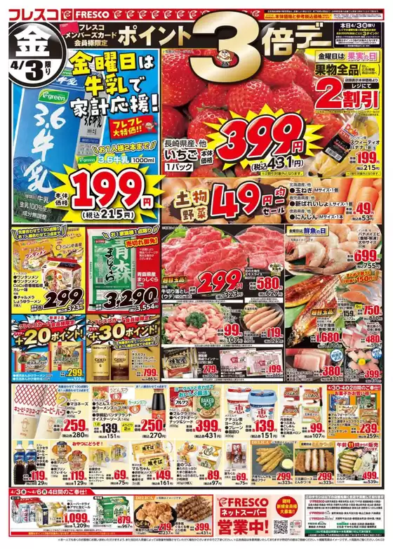 フレスコのカタログ | 現在の取引とオファー | 2026-04-03T00:00:00.000Z - 2026-04-06T00:00:00.000Z