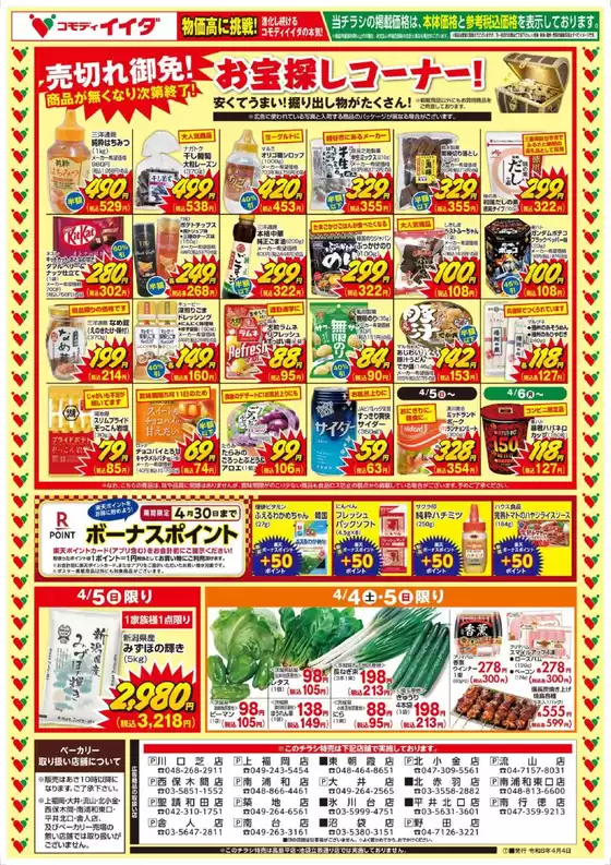 コモディイイダのカタログ | すべての人のための魅力的な特別オファー | 2026-04-04T00:00:00.000Z - 2026-04-07T00:00:00.000Z