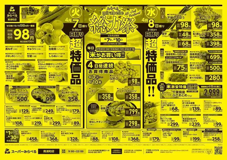 スーパーみらべるのカタログ | 豊富なオファーの選択 | 2026-04-07T00:00:00.000Z - 2026-04-10T00:00:00.000Z