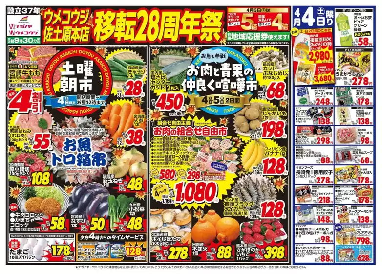 下野市でのNAGANOYAのカタログ | NAGANOYA チラシ | 2026-04-04T00:00:00.000Z - 2026-04-08T00:00:00.000Z