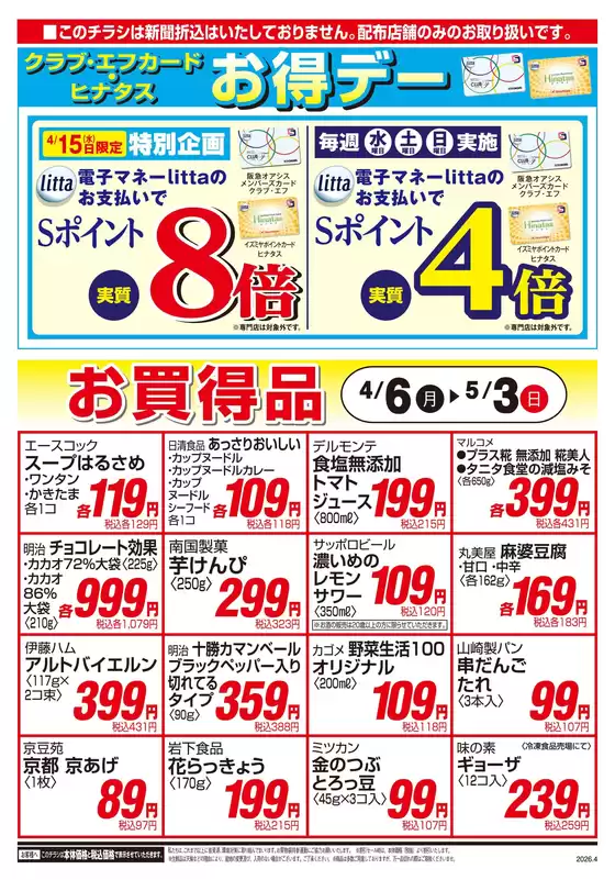 イズミヤのカタログ | 04/06号 | 2026-04-05T00:00:00.000Z - 2026-05-03T00:00:00.000Z