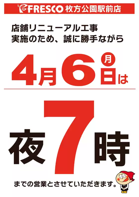 フレスコのカタログ | 倹約家のためのトップオファー | 2026-04-01T00:00:00.000Z - 2026-04-06T00:00:00.000Z