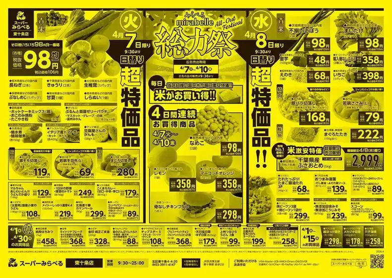 スーパーみらべるのカタログ | 掘り出し物ハンターのための素晴らしいオファー | 2026-04-01T00:00:00.000Z - 2026-04-30T00:00:00.000Z