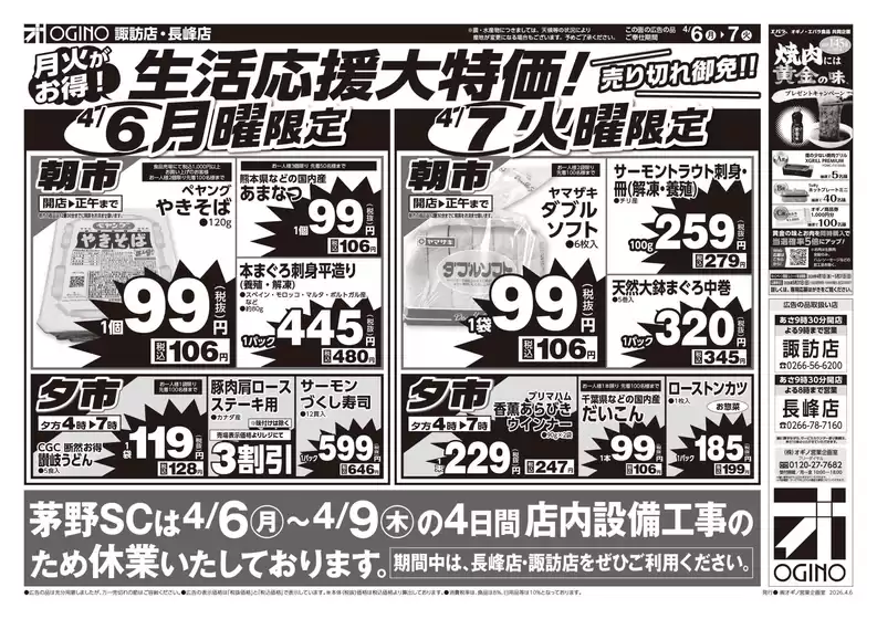 オギノのカタログ | 排他的な取引と掘り出し物 | 2026-04-05T00:00:00.000Z - 2026-04-09T00:00:00.000Z