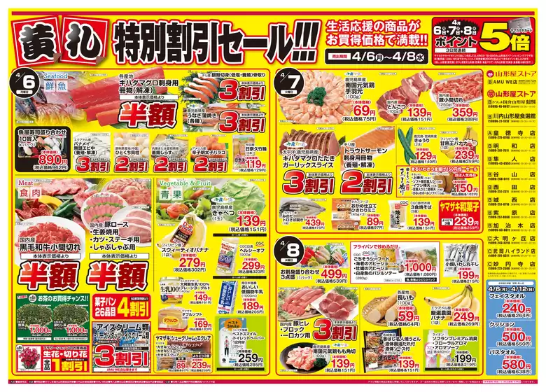 山形屋ストアのカタログ | 期間：4月6日（月）～12日（日） | 2026-04-06T00:00:00.000Z - 2026-04-08T00:00:00.000Z