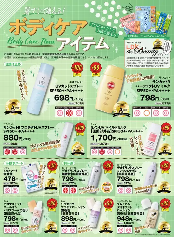 下野市でのスギ薬局のカタログ | 魅力的なオファーを発見する | 2026-04-06T00:00:00.000Z - 2026-05-31T00:00:00.000Z