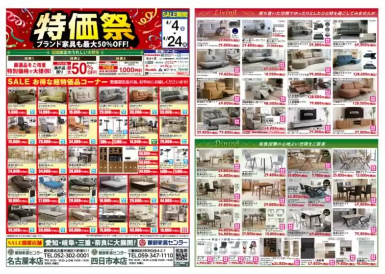 服部家具センターのカタログ | 家具の特価祭お買い得品多数ブランド家具は最大50OFF服部家具センター 名古屋本店四日市本店にて | 2026-04-05T00:00:00.000Z - 2026-04-10T00:00:00.000Z