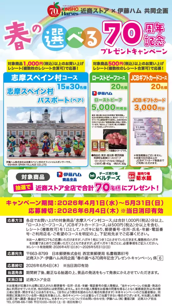 近商ストアのカタログ | あなたのための特別オファー | 2026-04-01T00:00:00.000Z - 2026-05-31T00:00:00.000Z