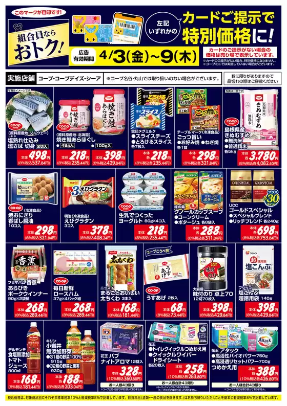 コープこうべのカタログ | あなたのための私たちの最高の取引 | 2026-04-05T00:00:00.000Z - 2026-04-09T00:00:00.000Z