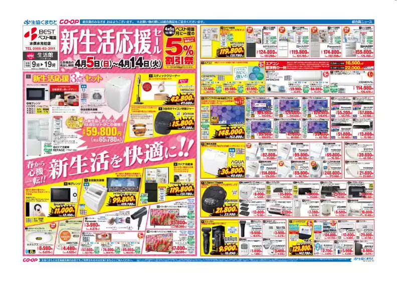 生活協同組合くまもとのカタログ | あなたのための私たちの最高の取引 | 2026-04-05T00:00:00.000Z - 2026-04-14T00:00:00.000Z