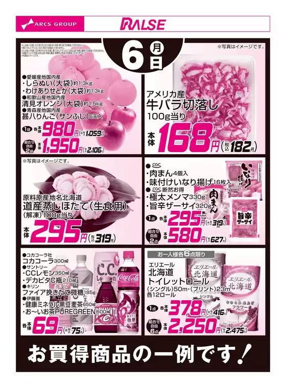 ラルズのカタログ | 46お買得品 | 2026-04-05T00:00:00.000Z - 2026-04-06T00:00:00.000Z