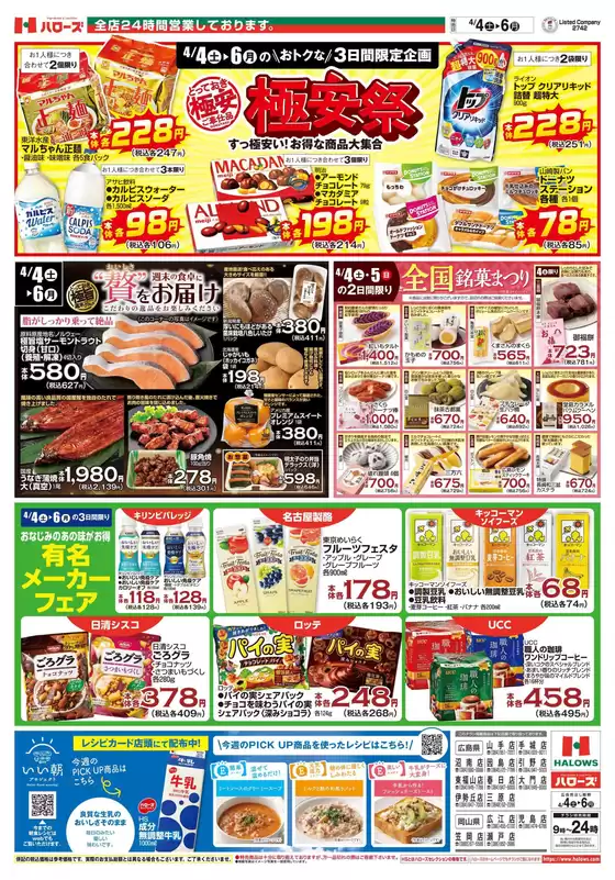 ハローズのカタログ | あなたのための特別オファー | 2026-04-04T00:00:00.000Z - 2026-04-06T00:00:00.000Z