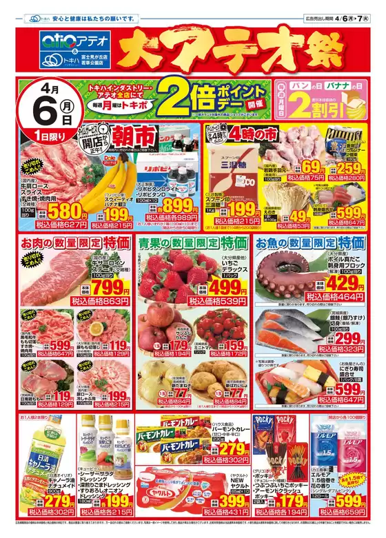 トキハインダストリーのカタログ | 魅力的なオファーを発見する | 2026-04-06T00:00:00.000Z - 2026-04-07T00:00:00.000Z