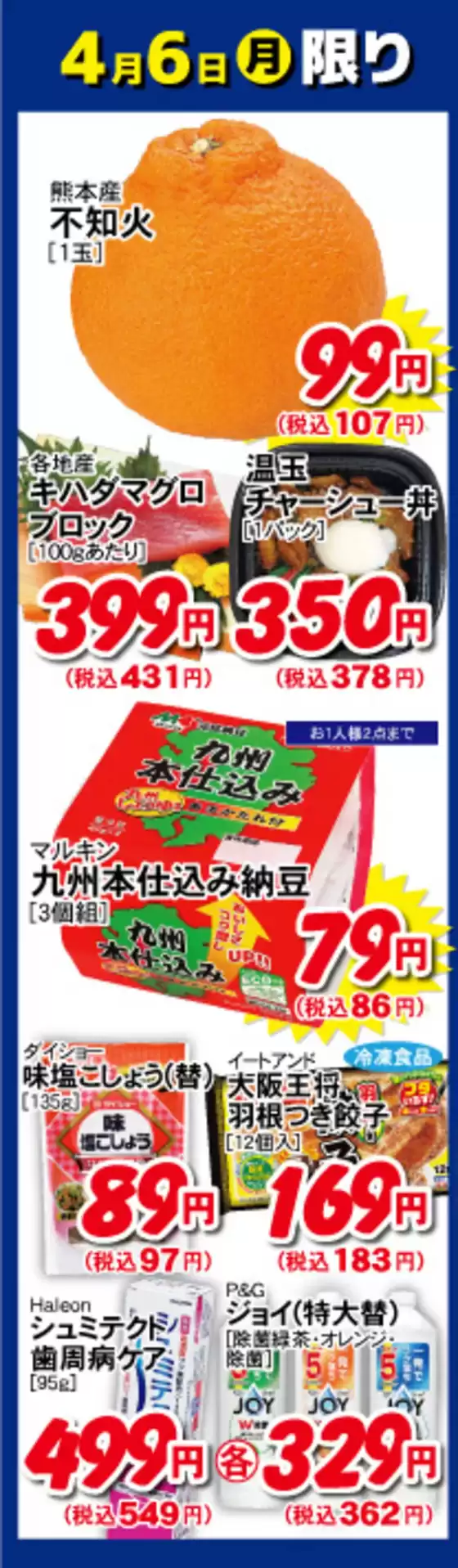 ロッキーのカタログ | ロッキー チラシ | 2026-04-06T00:00:00.000Z - 2026-04-06T00:00:00.000Z