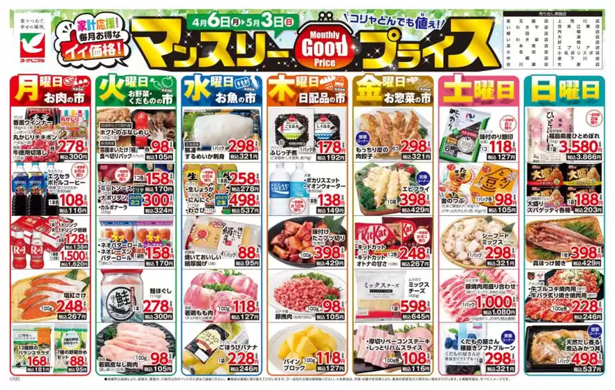 ヨークベニマルのカタログ | 現在の特別プロモーション | 2026-04-06T00:00:00.000Z - 2026-05-03T00:00:00.000Z