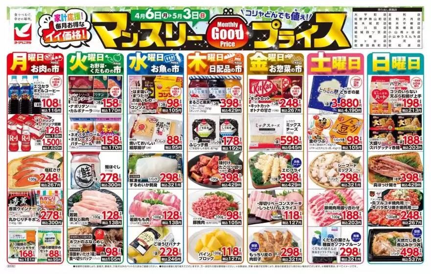 ヨークベニマルのカタログ | 掘り出し物ハンターのための素晴らしいオファー | 2026-04-06T00:00:00.000Z - 2026-05-03T00:00:00.000Z