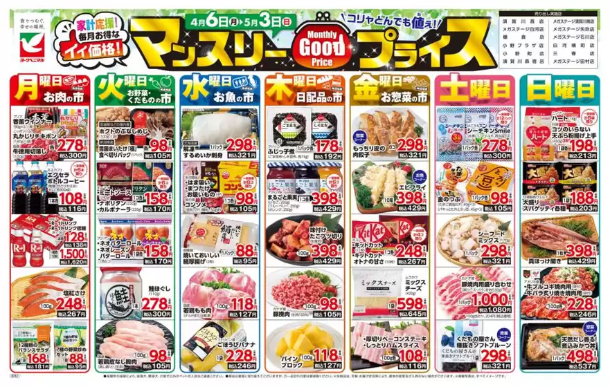 坂東市でのヨークベニマルのカタログ | トップディールと割引 | 2026-04-06T00:00:00.000Z - 2026-05-03T00:00:00.000Z