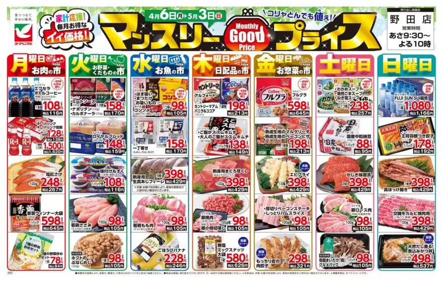 坂東市でのヨークベニマルのカタログ | 割引とプロモーション | 2026-04-06T00:00:00.000Z - 2026-05-03T00:00:00.000Z