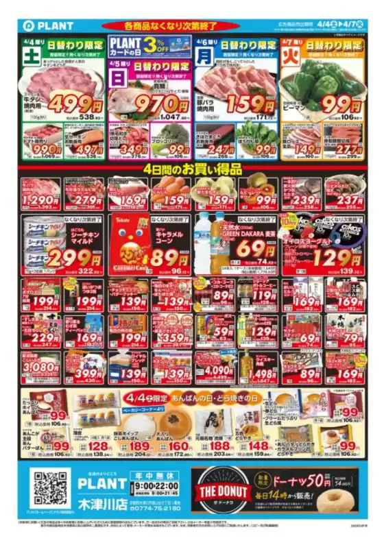 かほく市でのスーパーセンタープラントのカタログ | 排他的な取引と掘り出し物 | 2026-04-04T00:00:00.000Z - 2026-04-07T00:00:00.000Z