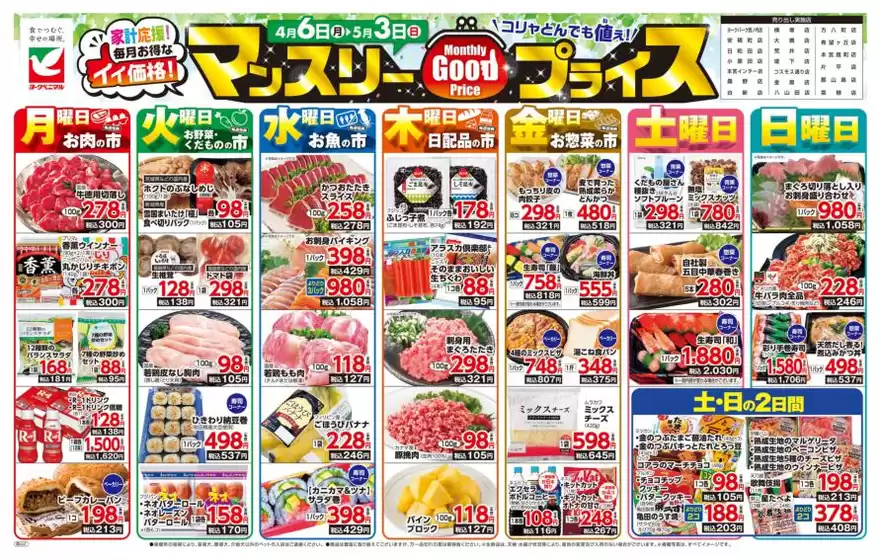 ヨークベニマルのカタログ | すべてのお客様のためのトップディール | 2026-04-06T00:00:00.000Z - 2026-05-03T00:00:00.000Z