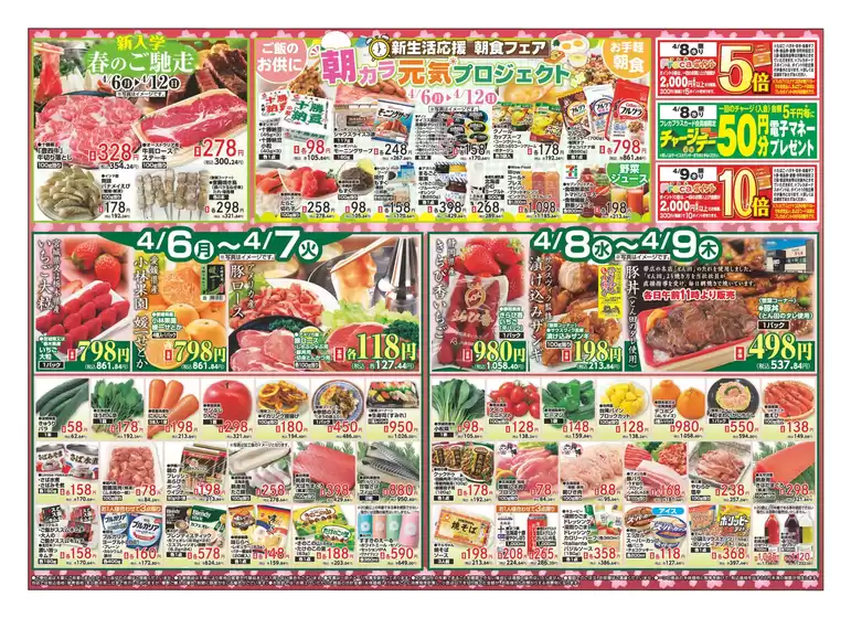 ダイイチのカタログ | すべての人のための魅力的な特別オファー | 2026-04-06T00:00:00.000Z - 2026-04-12T00:00:00.000Z