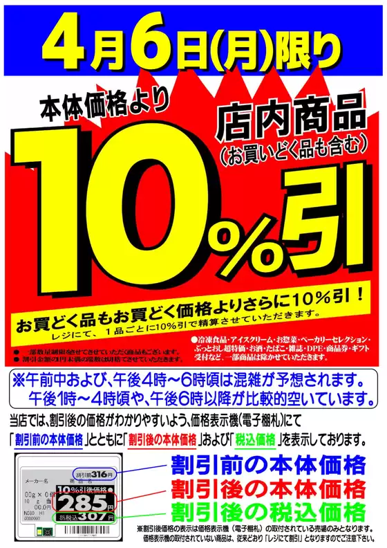 マツヤスーパーのカタログ | マツヤスーパー チラシ | 2026-04-06T00:00:00.000Z - 2026-04-06T00:00:00.000Z