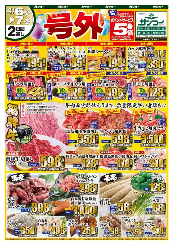 サンコーのカタログ | サンコー チラシ | 2026-04-06T00:00:00.000Z - 2026-04-07T00:00:00.000Z