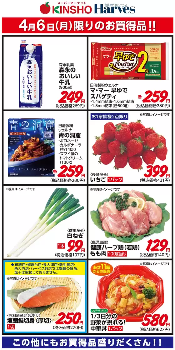 ハーベスのカタログ | 4/6限りのお買得品！ | 2026-04-05T00:00:00.000Z - 2026-04-06T00:00:00.000Z