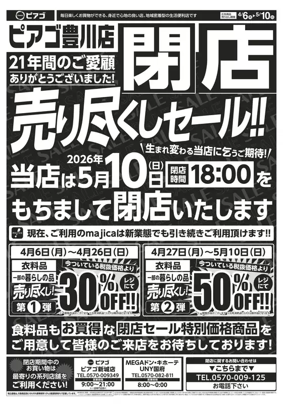 ピアゴのカタログ | 4月6日(月)-5月10日(日) | 2026-04-05T00:00:00.000Z - 2026-05-10T00:00:00.000Z