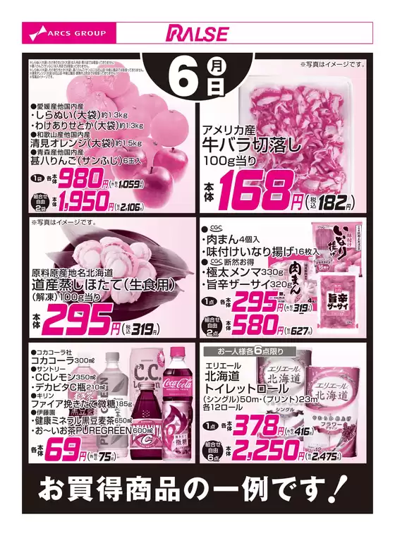 ビッグハウスのカタログ | 魅力的なオファーを発見する | 2026-04-05T00:00:00.000Z - 2026-04-06T00:00:00.000Z